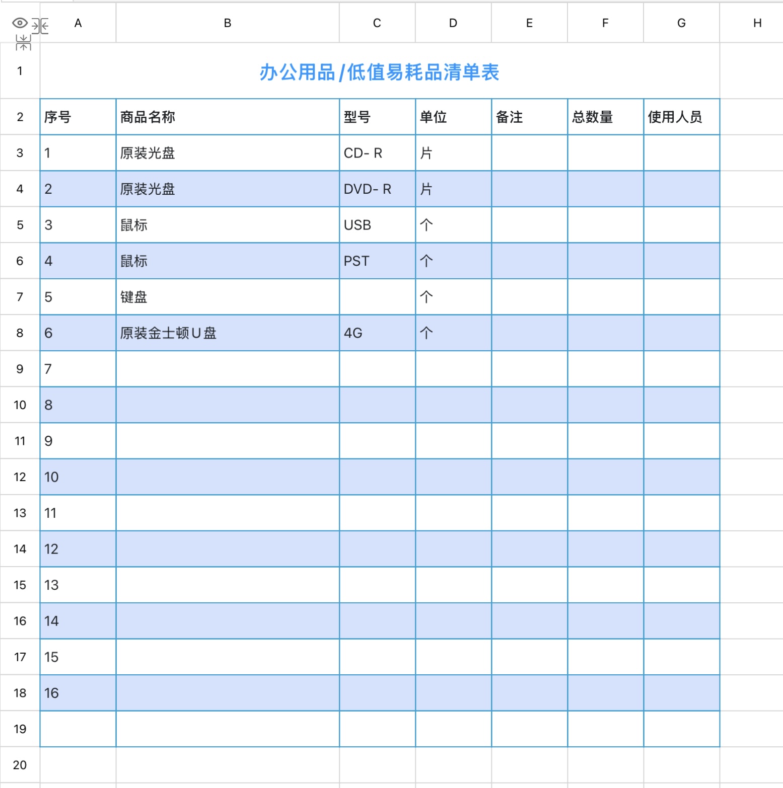 2026最新办公用品管理Excel模板合集(5套实用表格)-趣帮office教程网