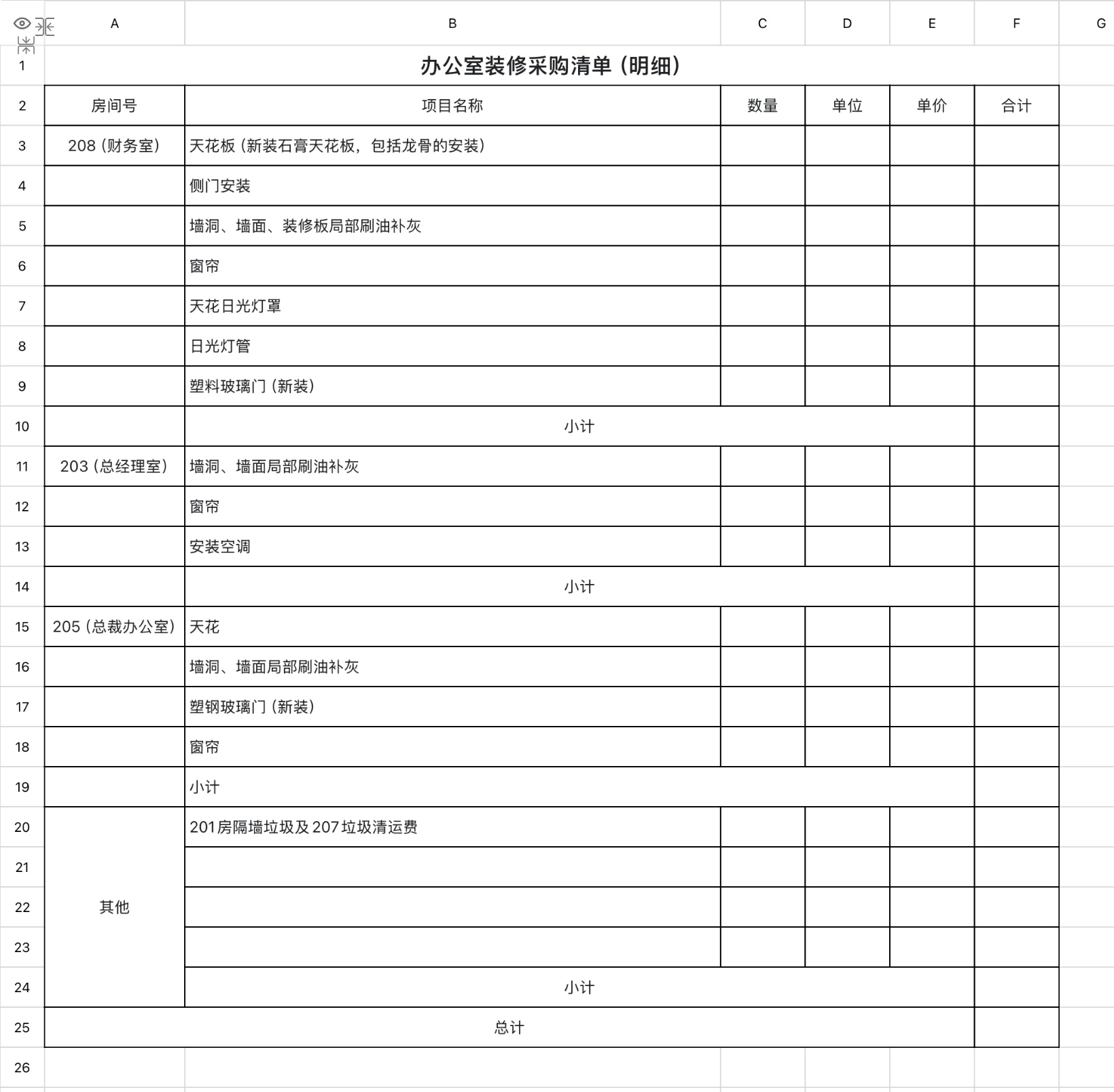 2026最新办公用品管理Excel模板合集(5套实用表格)-趣帮office教程网