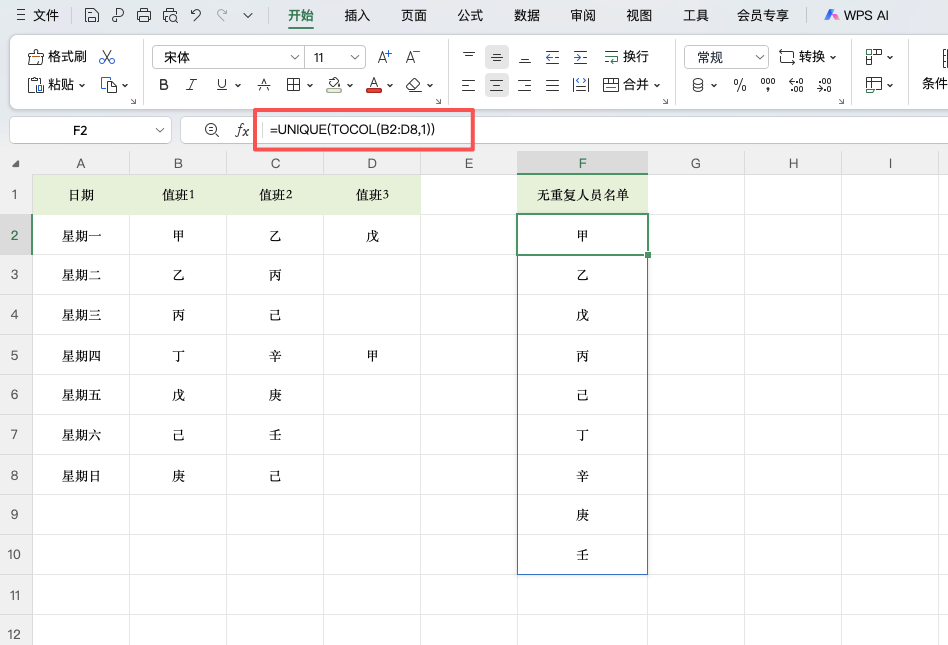 Excel值班表太乱?一个TOCOL函数直接变整齐名单-趣帮office教程网