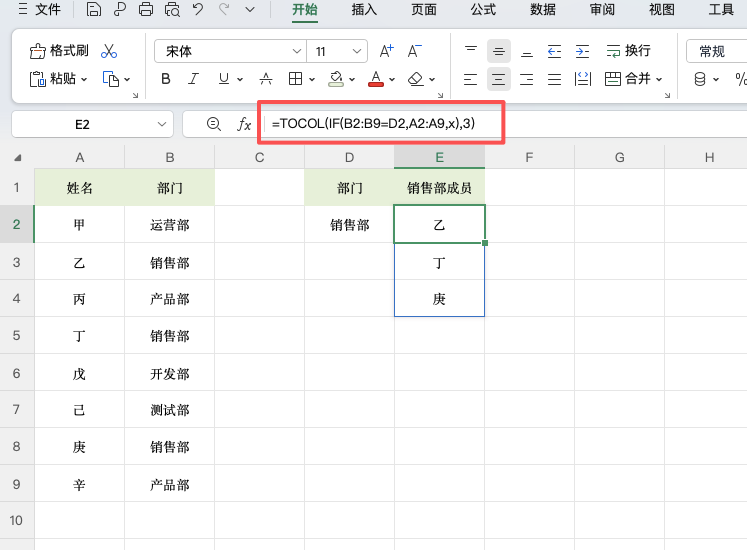 Excel高级技巧:TOCOL+IF组合实现动态筛选-趣帮office教程网