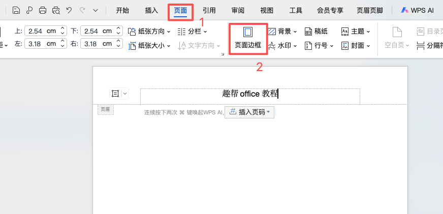Word页眉怎么设置?双线页眉制作步骤详解-趣帮office教程网