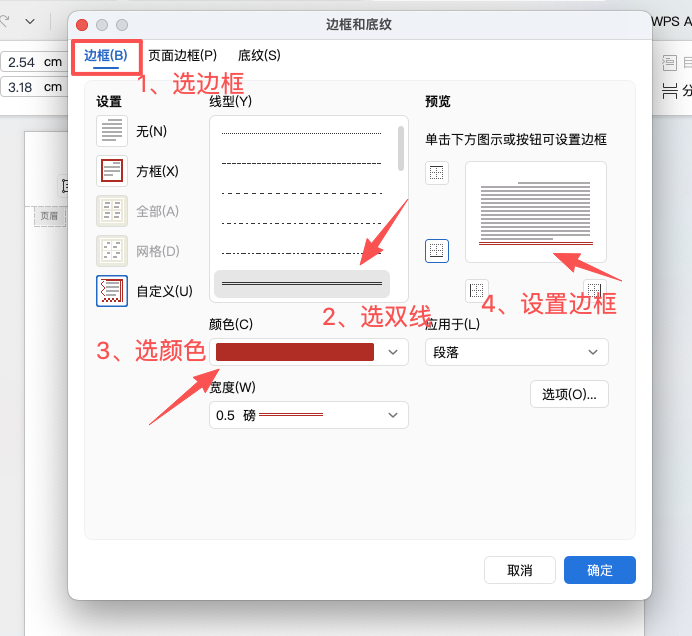 Word页眉怎么设置?双线页眉制作步骤详解-趣帮office教程网