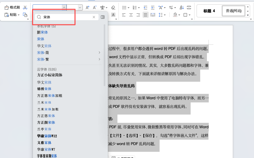 Word转PDF格式乱码怎么办？4种解决方法详解-趣帮office教程网