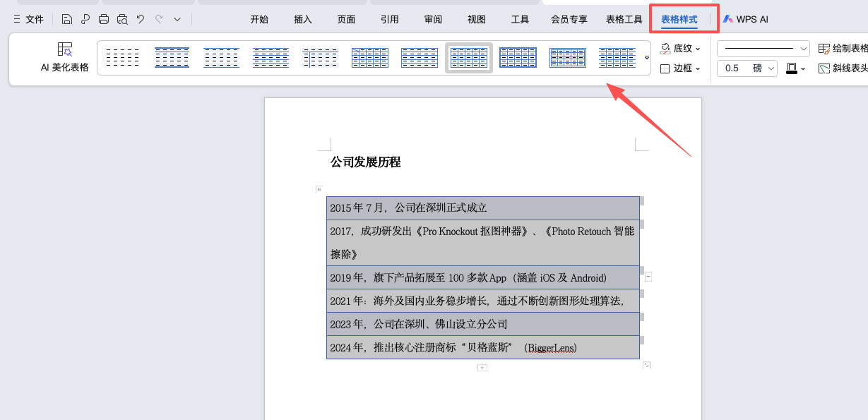 Word时间轴怎么做好看?一篇文章快速学会-趣帮office教程网