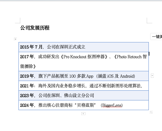 Word时间轴怎么做好看?一篇文章快速学会-趣帮office教程网