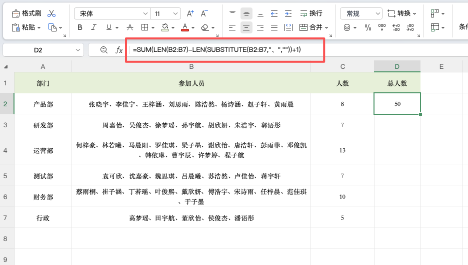Excel多人名单统计方法：LEN+SUBSTITUTE太强了-趣帮office教程网