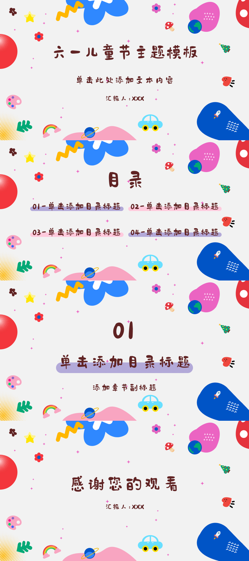 幼儿园六一活动 PPT 怎么做?这几款模版太适合了-趣帮office教程网