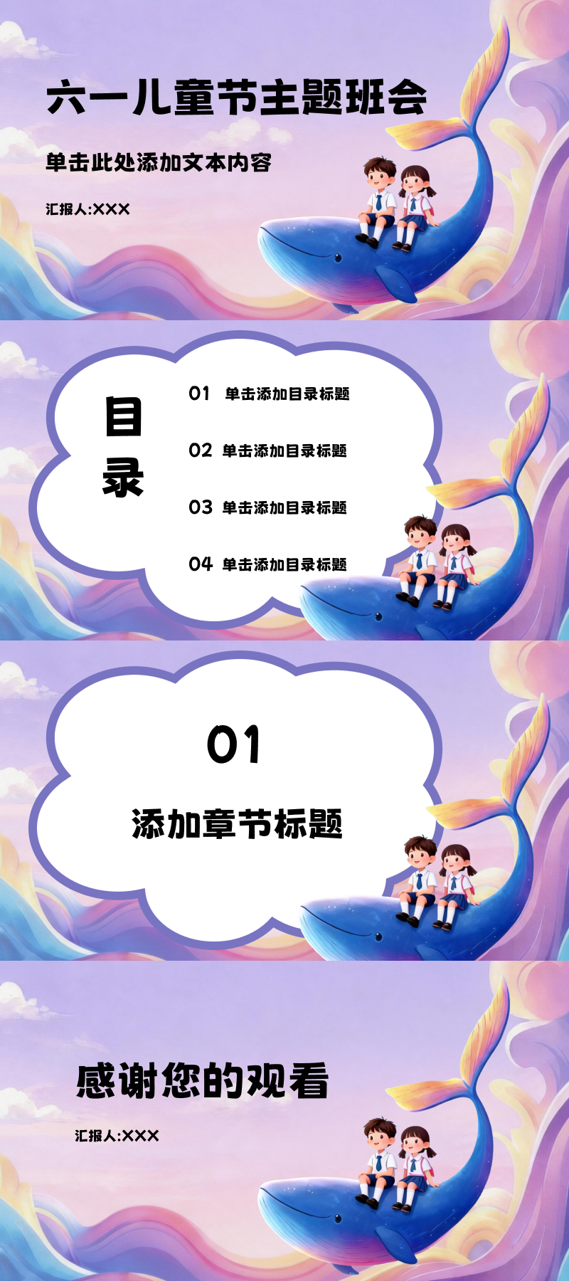 幼儿园六一活动 PPT 怎么做?这几款模版太适合了-趣帮office教程网