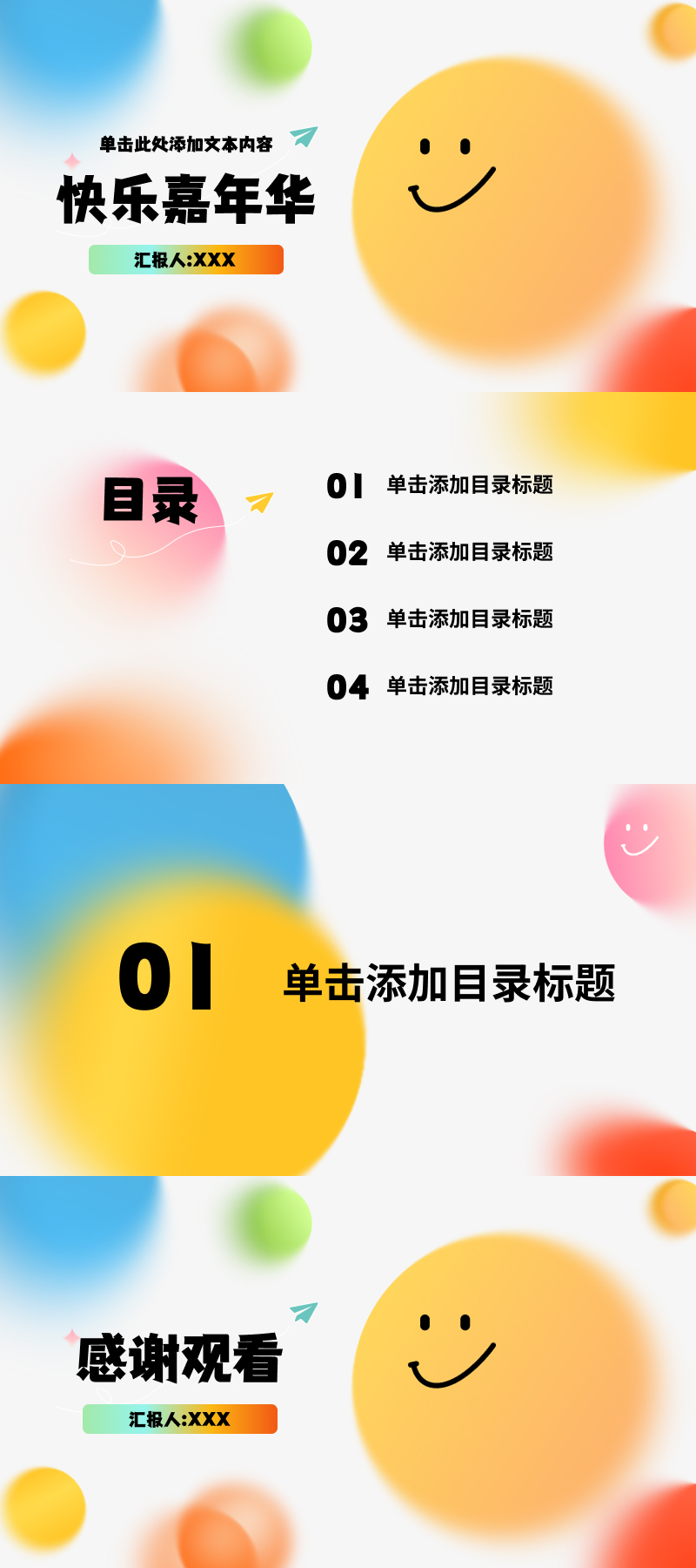 幼儿园六一活动 PPT 怎么做?这几款模版太适合了-趣帮office教程网