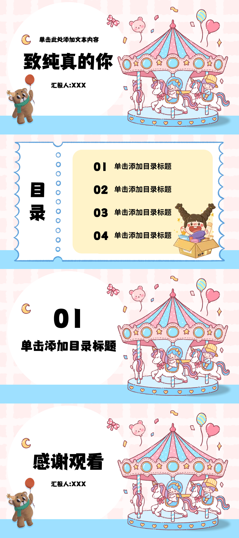 幼儿园六一活动 PPT 怎么做?这几款模版太适合了-趣帮office教程网