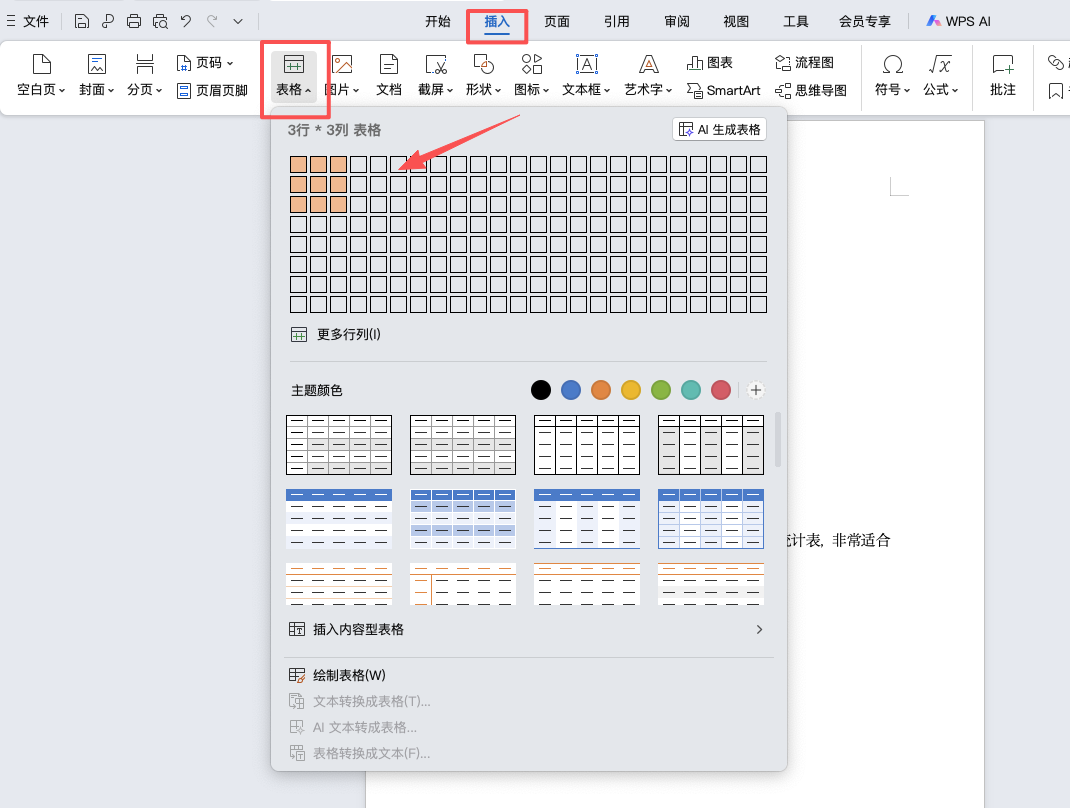 Word文档怎么制作表格?详细步骤教程分享(新手必看)-趣帮office教程网