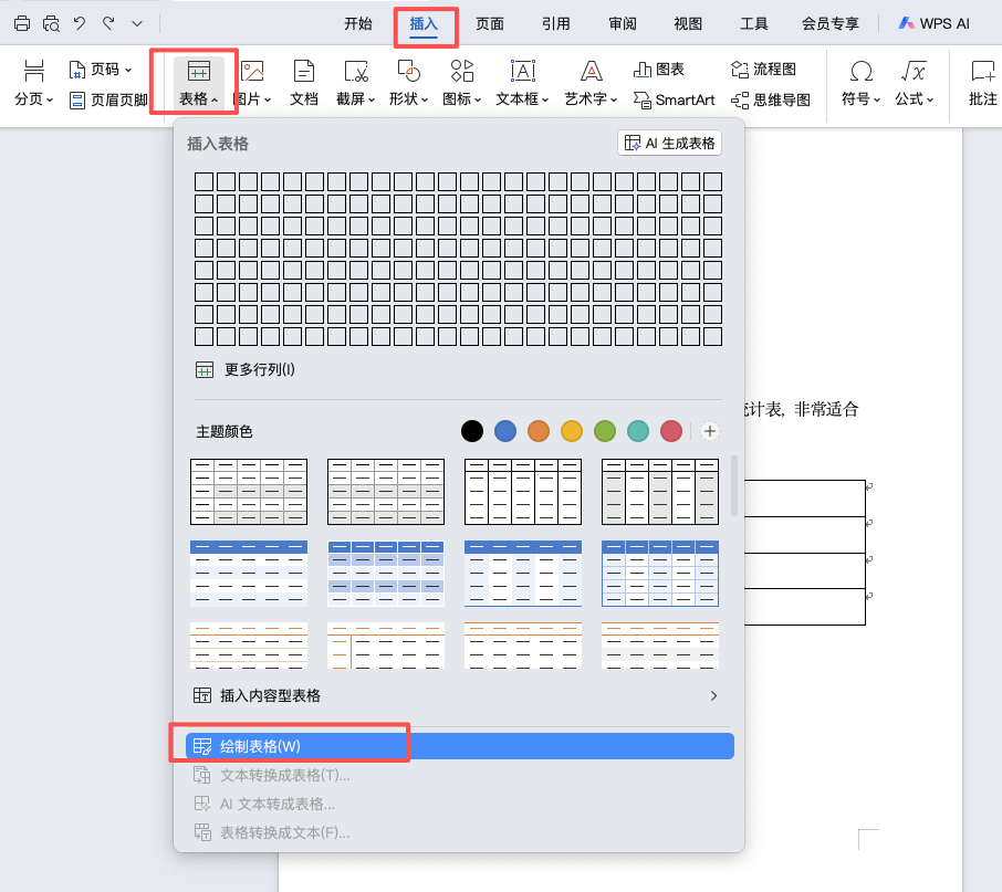 Word文档怎么制作表格?详细步骤教程分享(新手必看)-趣帮office教程网