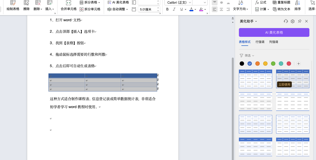 Word文档怎么制作表格?详细步骤教程分享(新手必看)-趣帮office教程网