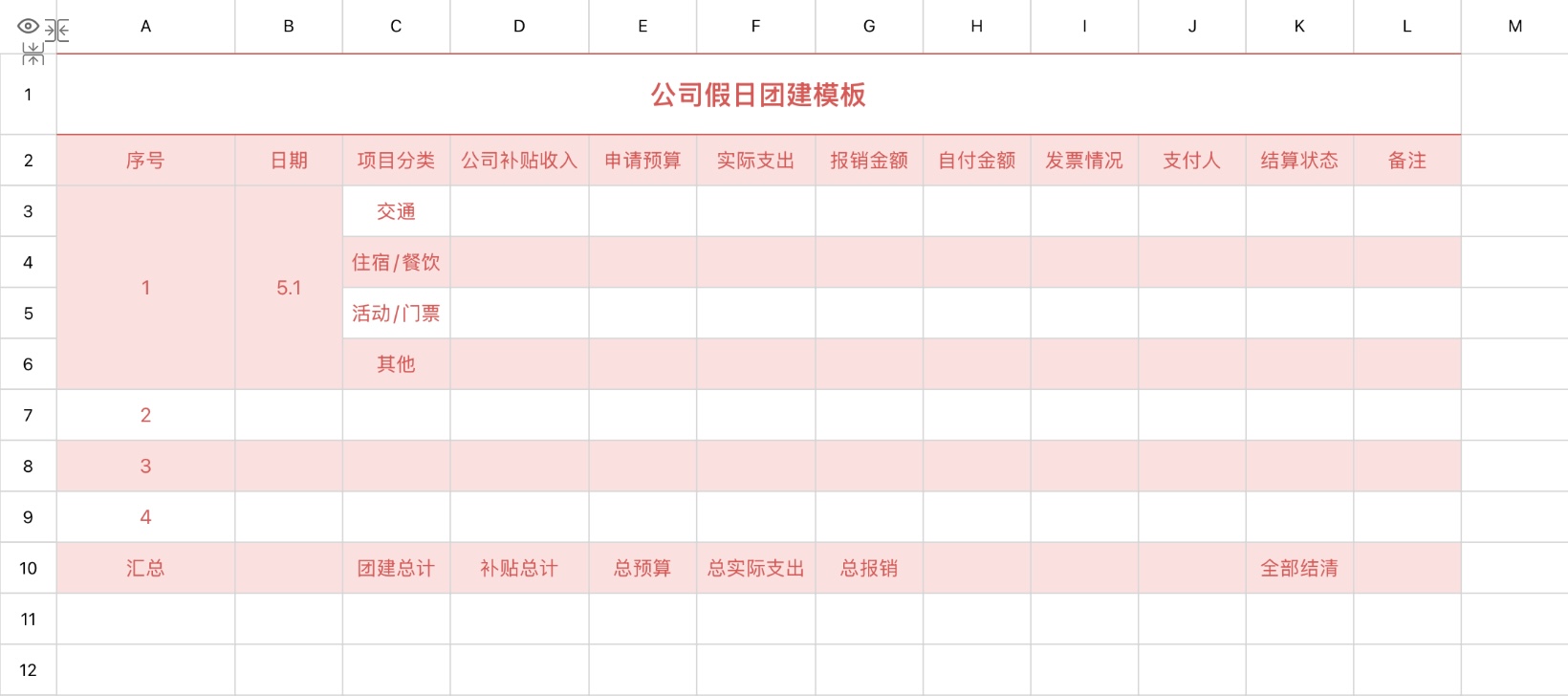 5个高效excel记账模板，适合旅行、出差、多人聚会-趣帮office教程网