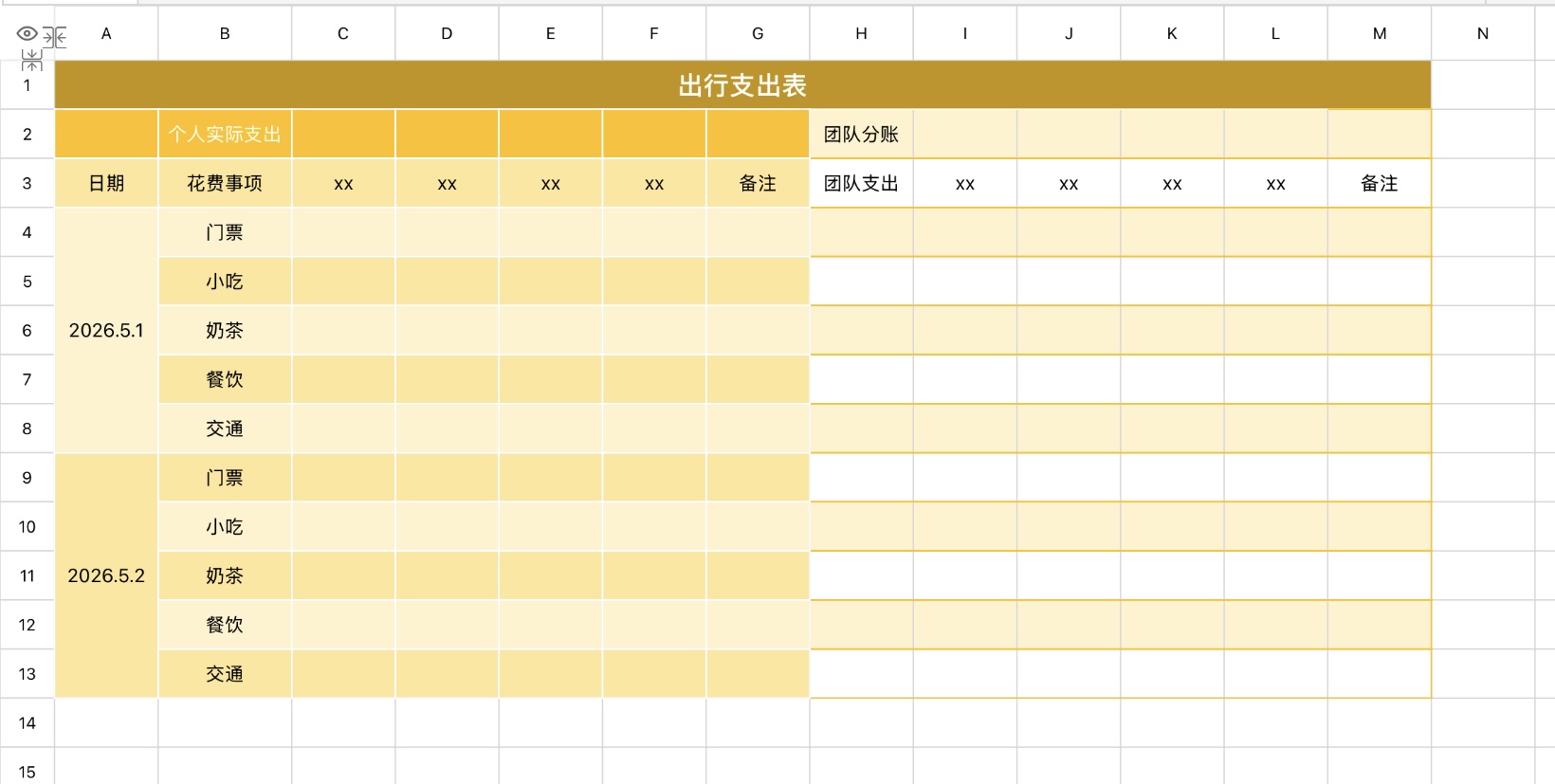 5个高效excel记账模板，适合旅行、出差、多人聚会-趣帮office教程网