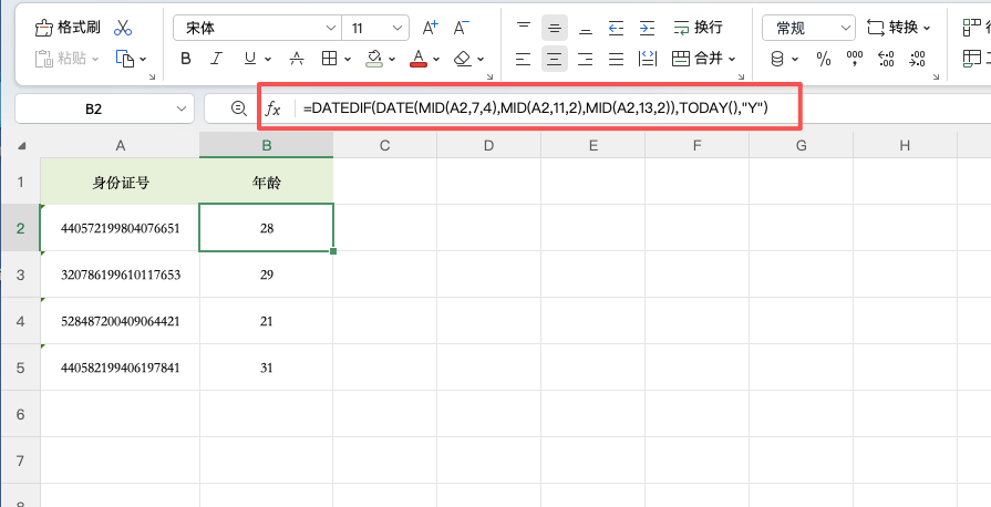 4个Excel身份证号函数,人事办公统计直接起飞-趣帮office教程网