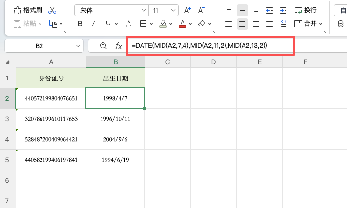 4个Excel身份证号函数,人事办公统计直接起飞-趣帮office教程网