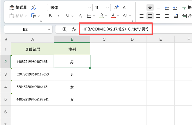 4个Excel身份证号函数,人事办公统计直接起飞-趣帮office教程网