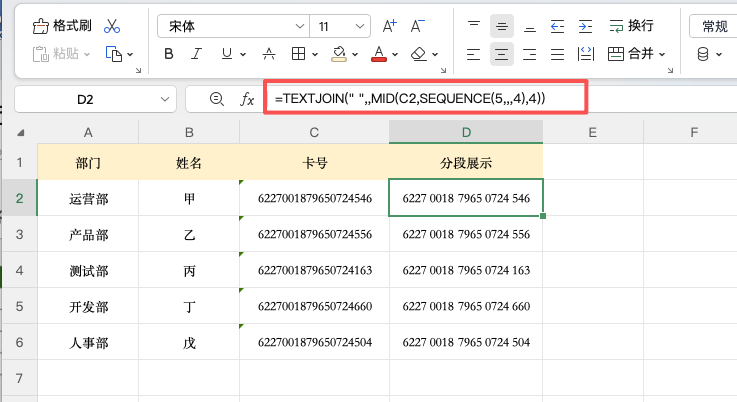 Excel如何让银行卡号4位分段显示?一看就会-趣帮office教程网