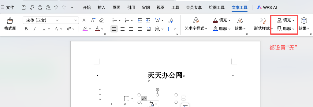 Word文档打勾技巧分享，轻松实现文字下方加√-趣帮office教程网