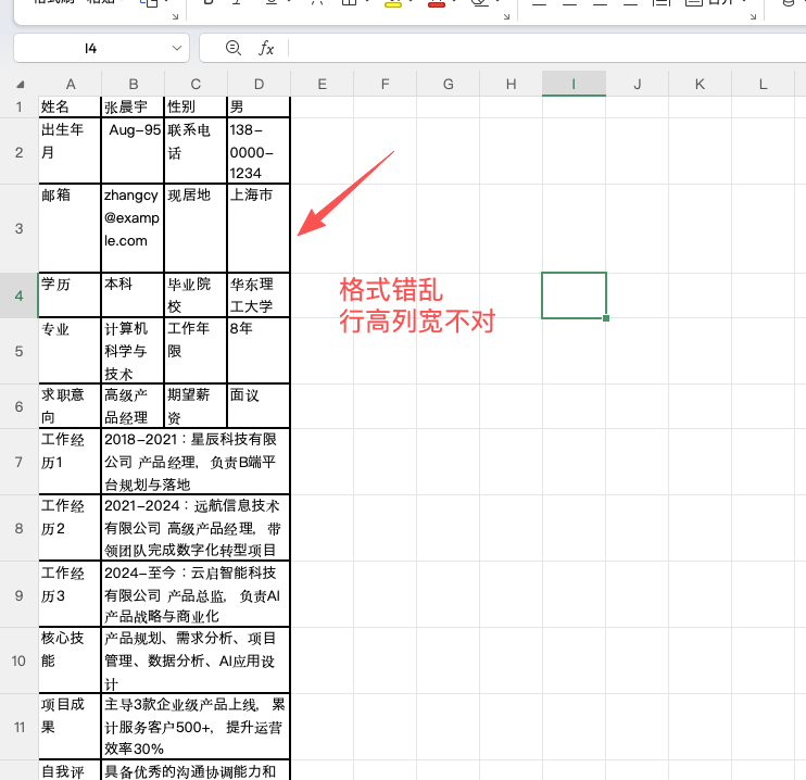 Word表格粘贴到Excel变形怎么办?实用解决方案-趣帮office教程网