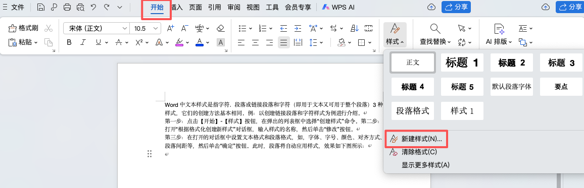 Word文档如何创建文本样式?新手必学技巧(附图文教程)-趣帮office教程网