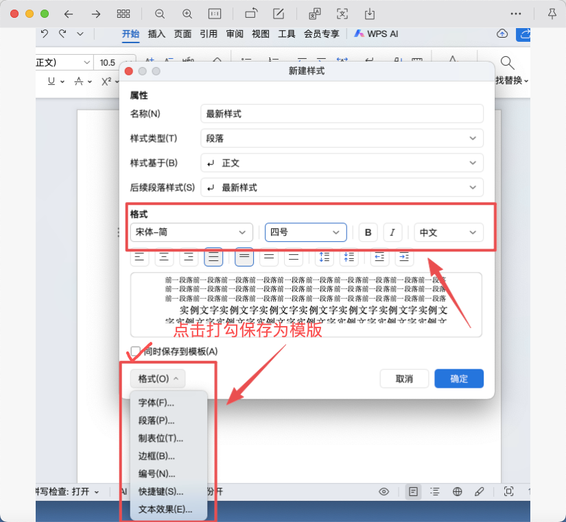 Word文档如何创建文本样式?新手必学技巧(附图文教程)-趣帮office教程网