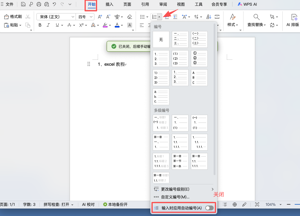 Word自动编号怎么取消？很多人都不知道的方法-趣帮office教程网