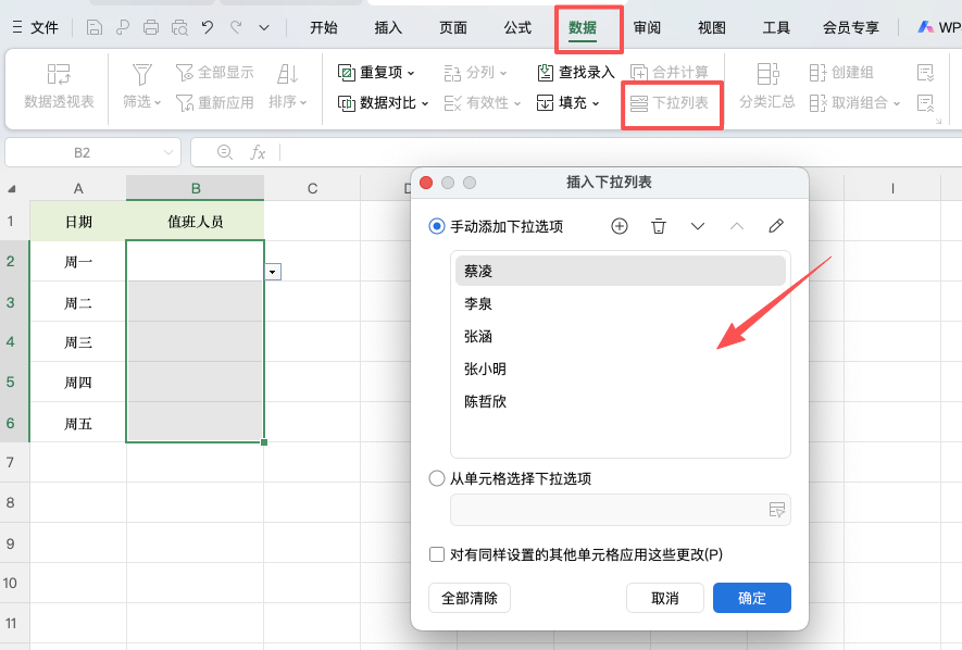 excel下拉菜单怎么设置？WPS和智能工具两种方法对比-趣帮office教程网