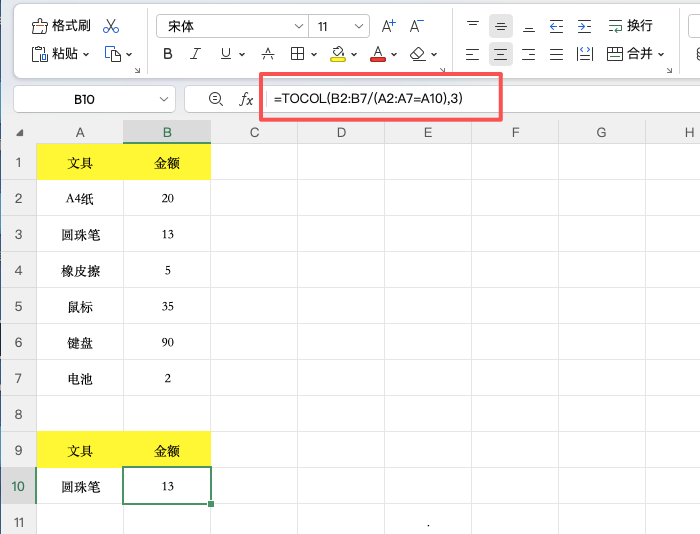 TOCOL函数怎么用？两个公式教你忽略错误值和单条件查询-趣帮office教程网