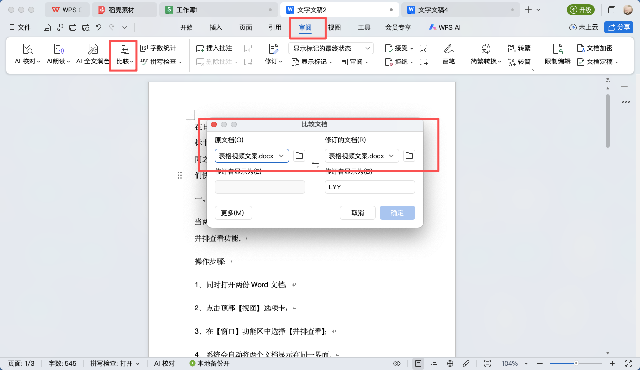 怎么对比两个Word文档的不同之处？很多人还不会用-趣帮office教程网