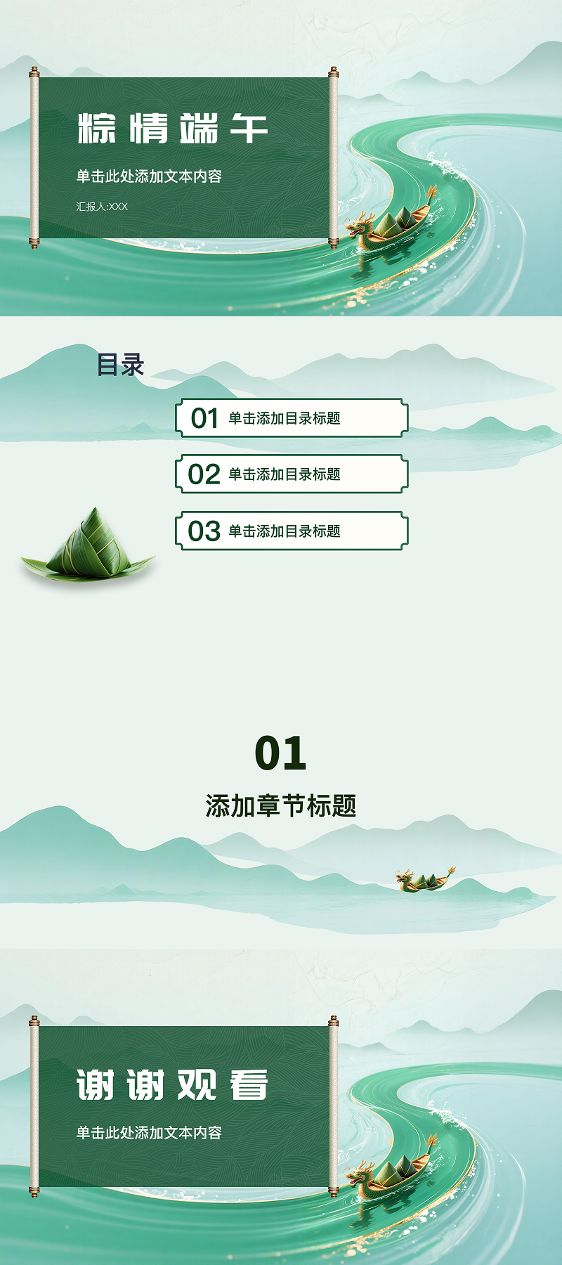 2026 最新端午节 PPT 模版，主题班会和活动策划必备-趣帮office教程网