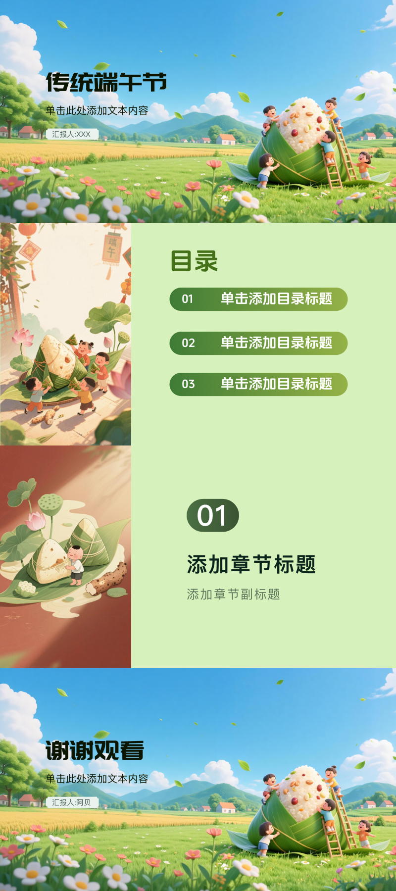 2026 最新端午节 PPT 模版，主题班会和活动策划必备-趣帮office教程网