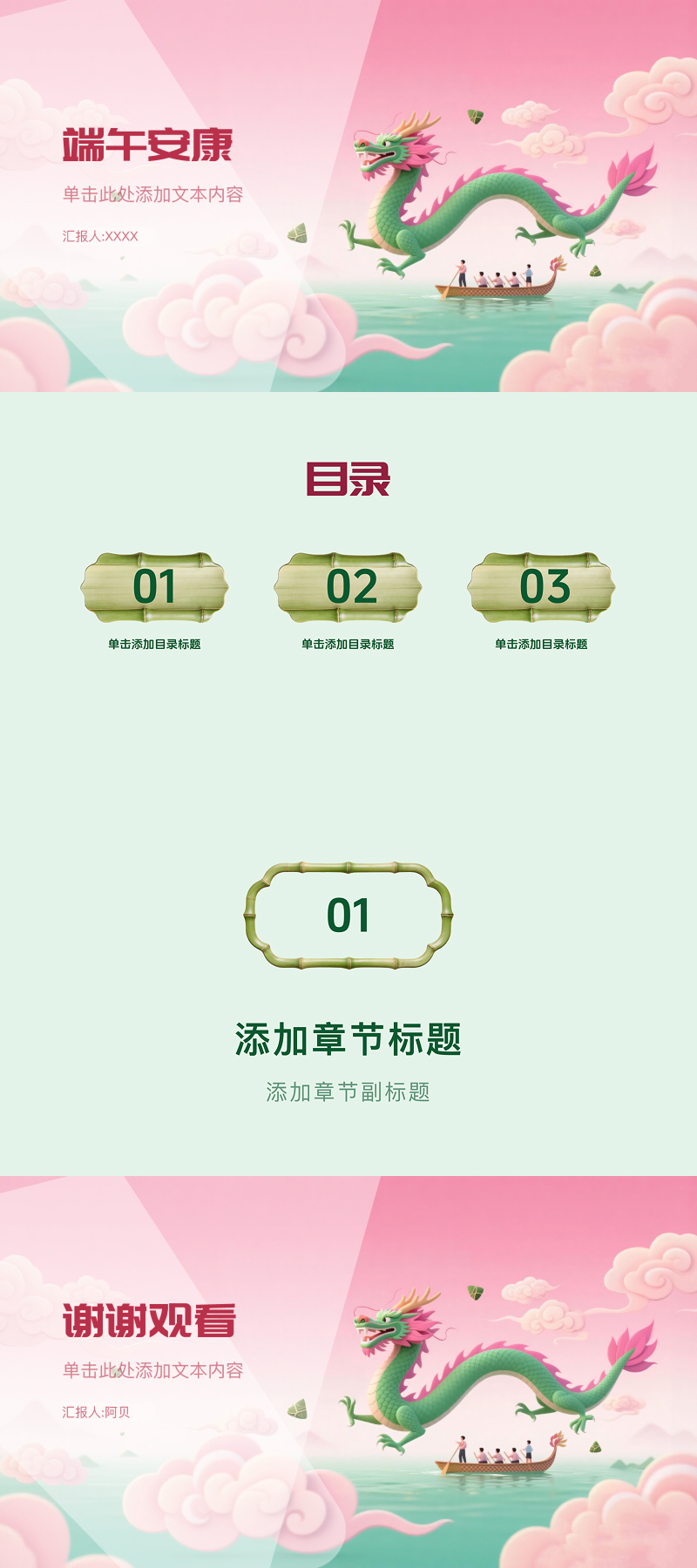2026 最新端午节 PPT 模版，主题班会和活动策划必备-趣帮office教程网