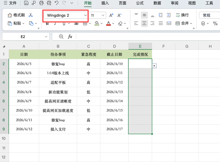 EXCEL待办事项表怎么做？两种方法教你3分钟搞定任务管理-趣帮office教程网