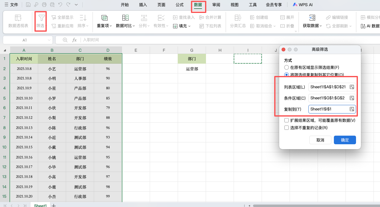 Excel高级筛选怎么用?两个实战场景让你告别手动筛选-趣帮office教程网