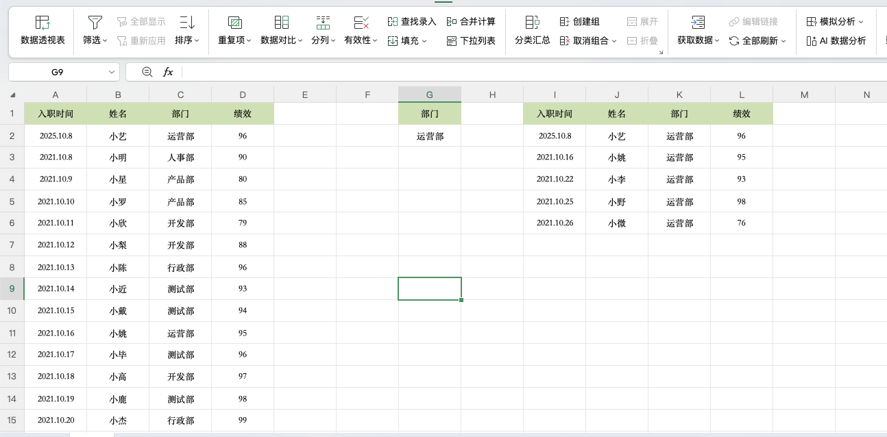 Excel高级筛选怎么用?两个实战场景让你告别手动筛选-趣帮office教程网