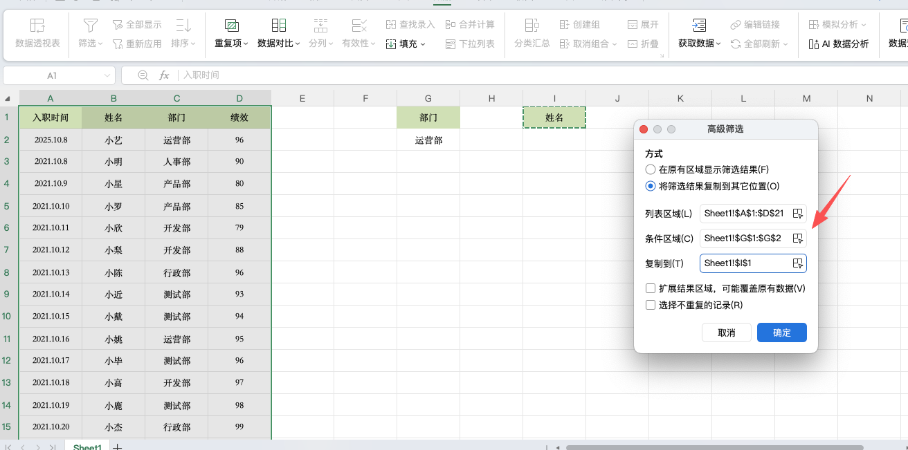 Excel高级筛选怎么用?两个实战场景让你告别手动筛选-趣帮office教程网