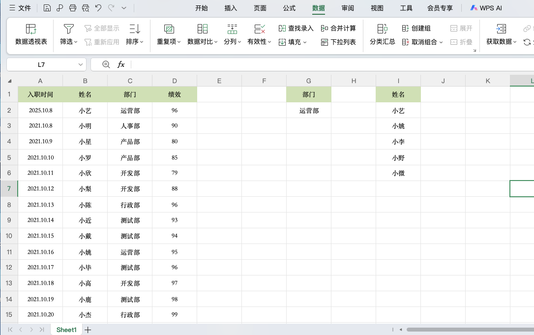 Excel高级筛选怎么用?两个实战场景让你告别手动筛选-趣帮office教程网