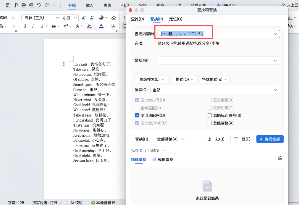 批量删除中文文字怎么操作？Word查找替换一招搞定-趣帮office教程网