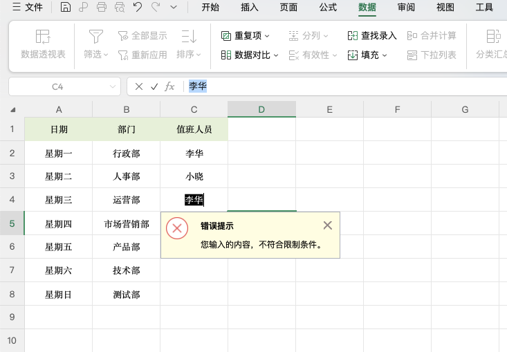 excel避免录入重复数据怎么做?数据验证+COUNTIF轻松搞定-趣帮office教程网