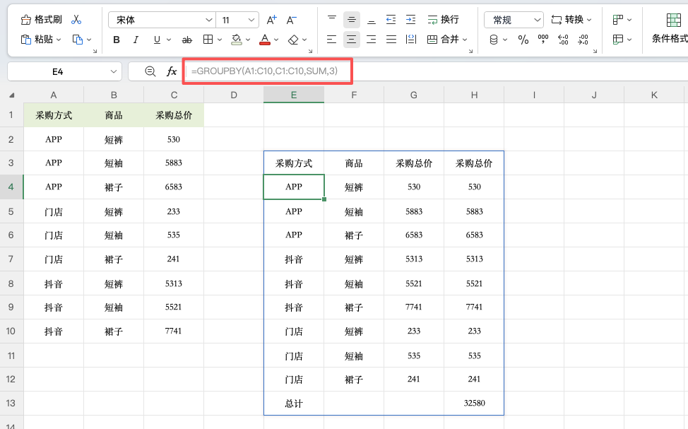 GROUPBY函数怎么用?分类汇总+排序+筛选一键搞定-趣帮office教程网