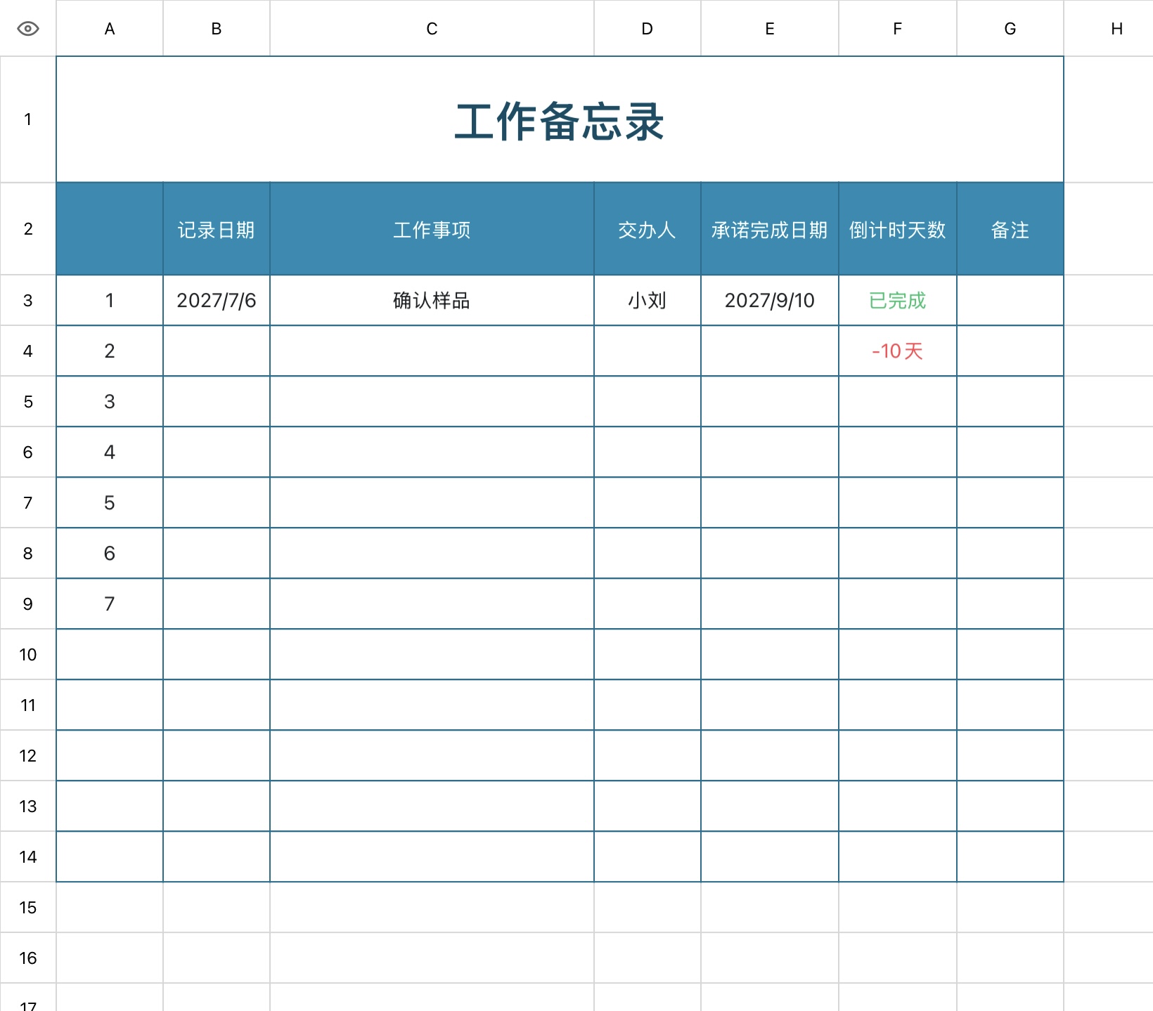 4个常用Excel备忘录模版分享,轻松记录工作与待办事项-趣帮office教程网