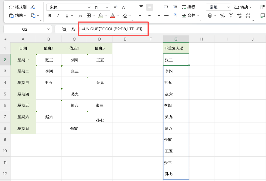 多行多列中提取名单怎么做?UNIQUE+TOCOL一键搞定不重复姓名-趣帮office教程网