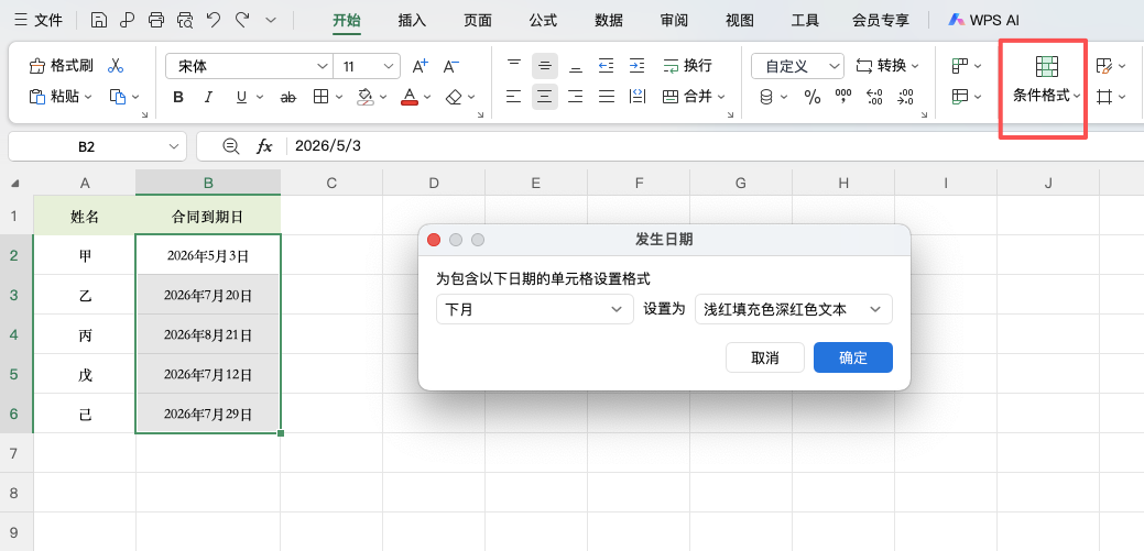 WPS表格技巧有哪些？这4个功能很多人还不知道-趣帮office教程网