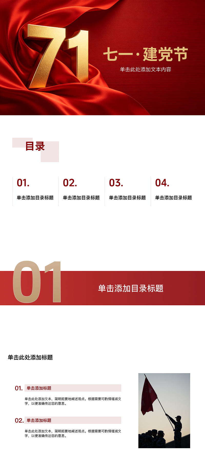建党节活动PPT怎么做?5款高颜值PPT建党节模版推荐-趣帮office教程网