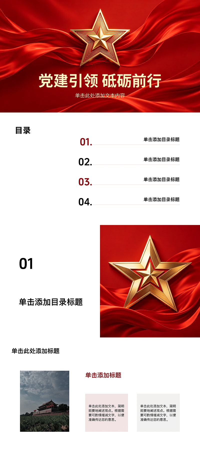 建党节活动PPT怎么做?5款高颜值PPT建党节模版推荐-趣帮office教程网