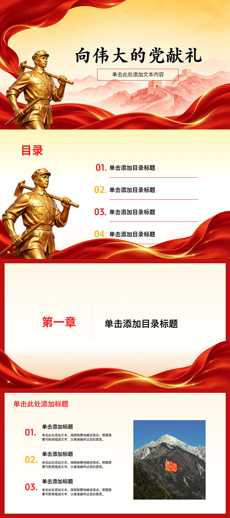 建党节活动PPT怎么做?5款高颜值PPT建党节模版推荐-趣帮office教程网