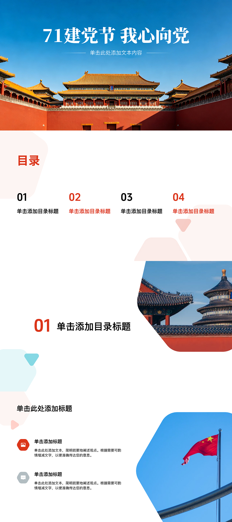 建党节活动PPT怎么做?5款高颜值PPT建党节模版推荐-趣帮office教程网