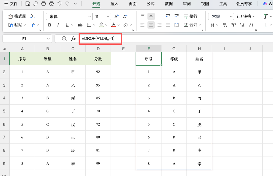 DROP函数怎么用?Excel删除指定行列最快方法-趣帮office教程网